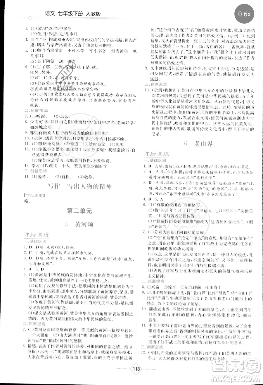 湖南教育出版社2023學(xué)法大視野七年級(jí)下冊(cè)語文人教版參考答案