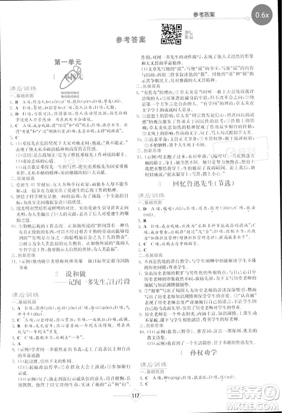 湖南教育出版社2023學(xué)法大視野七年級(jí)下冊(cè)語文人教版參考答案