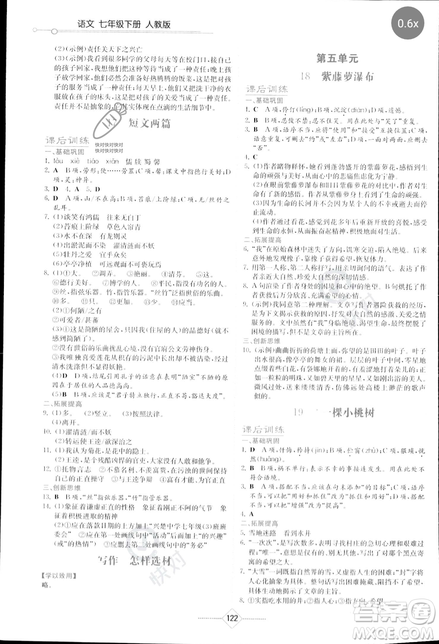 湖南教育出版社2023學(xué)法大視野七年級(jí)下冊(cè)語文人教版參考答案