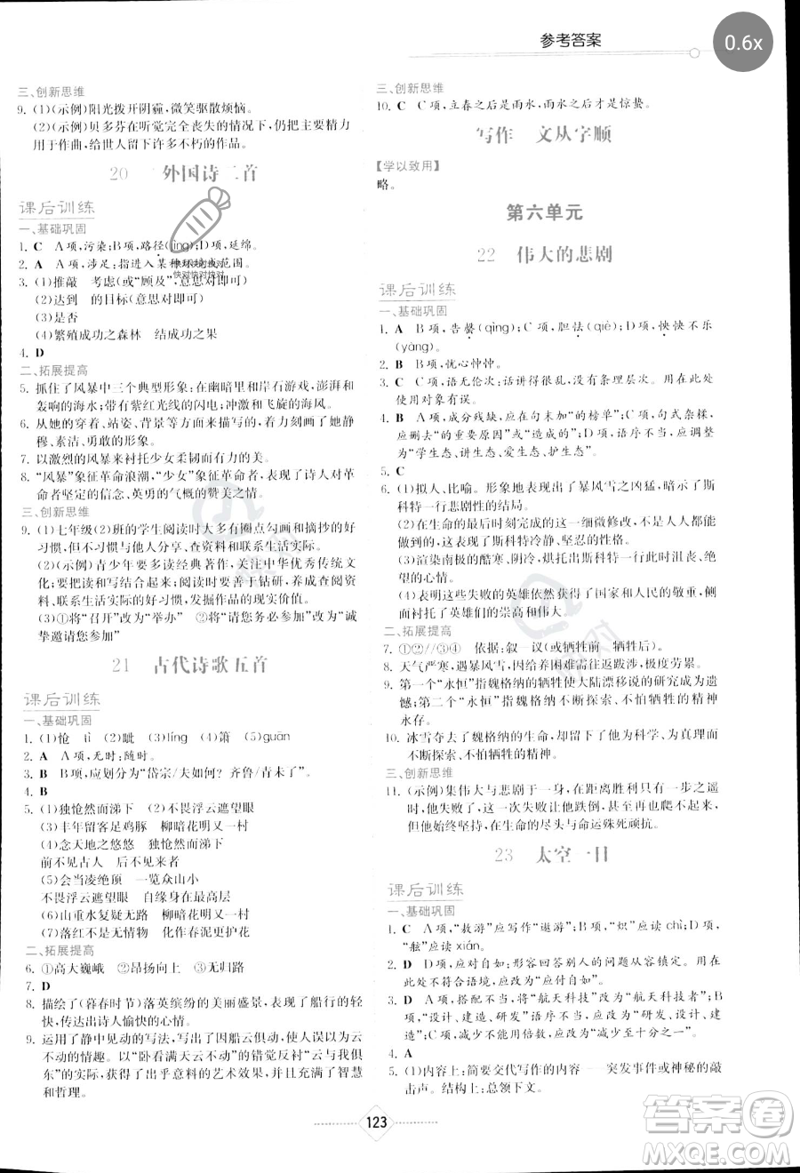 湖南教育出版社2023學(xué)法大視野七年級(jí)下冊(cè)語文人教版參考答案