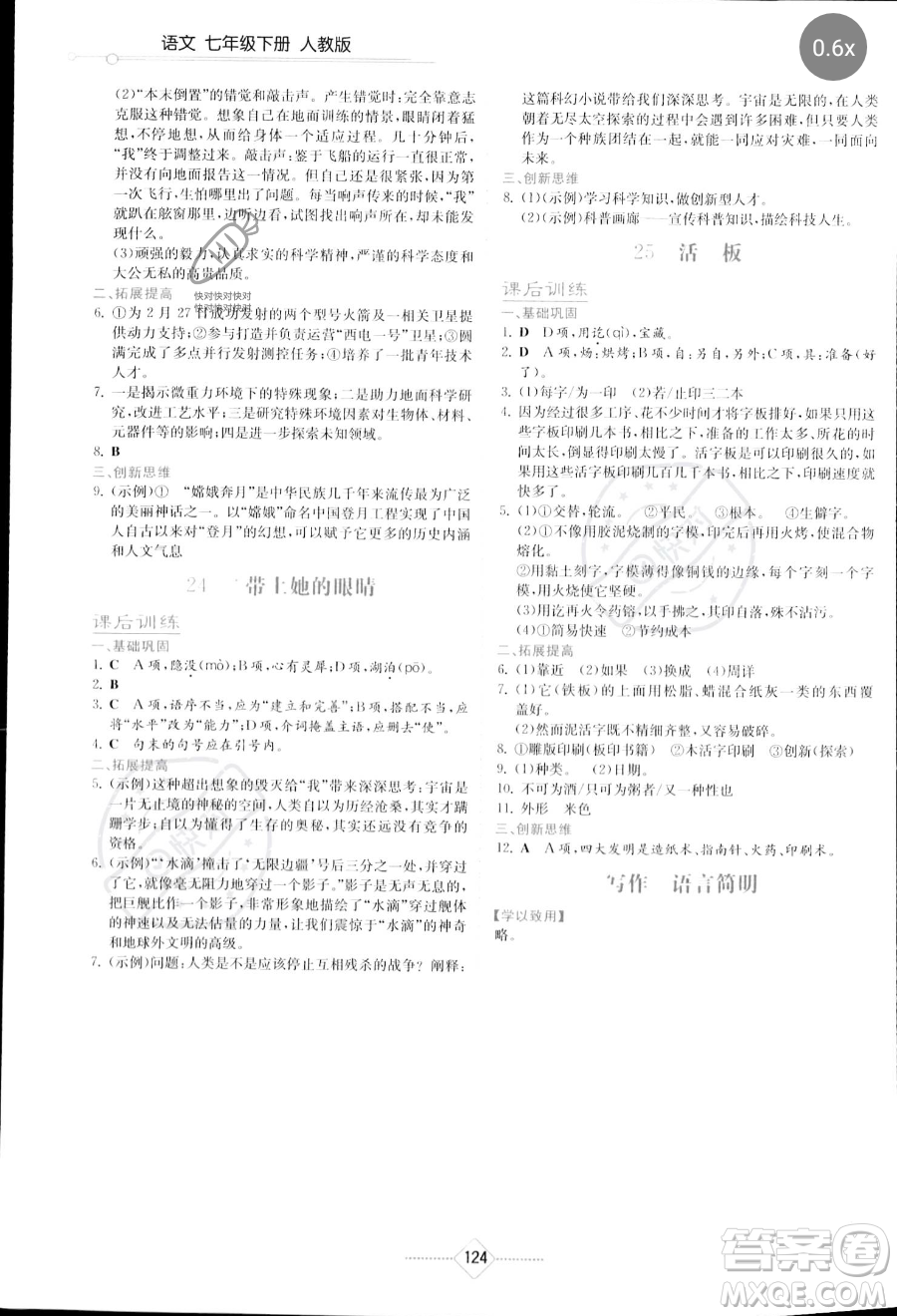 湖南教育出版社2023學(xué)法大視野七年級(jí)下冊(cè)語文人教版參考答案