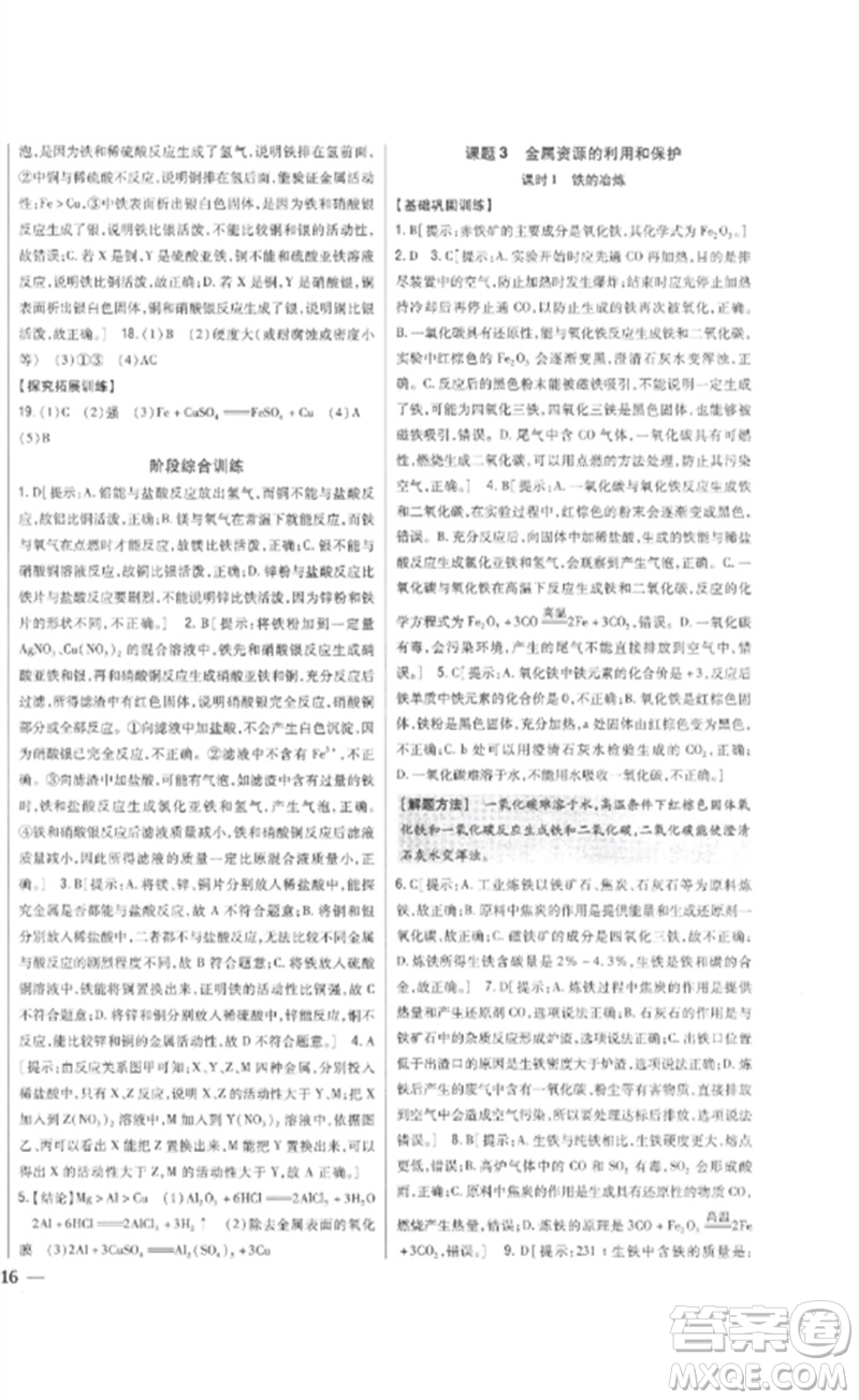 吉林人民出版社2023全科王同步課時(shí)練習(xí)九年級(jí)化學(xué)下冊(cè)人教版參考答案