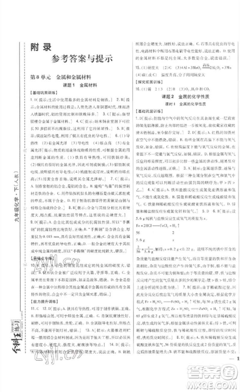 吉林人民出版社2023全科王同步課時(shí)練習(xí)九年級(jí)化學(xué)下冊(cè)人教版參考答案
