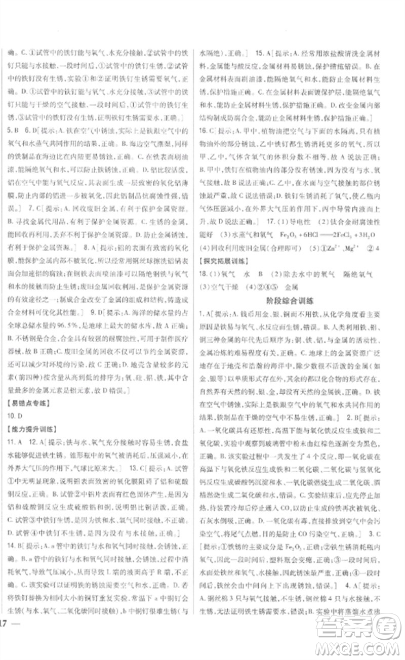 吉林人民出版社2023全科王同步課時(shí)練習(xí)九年級(jí)化學(xué)下冊(cè)人教版參考答案