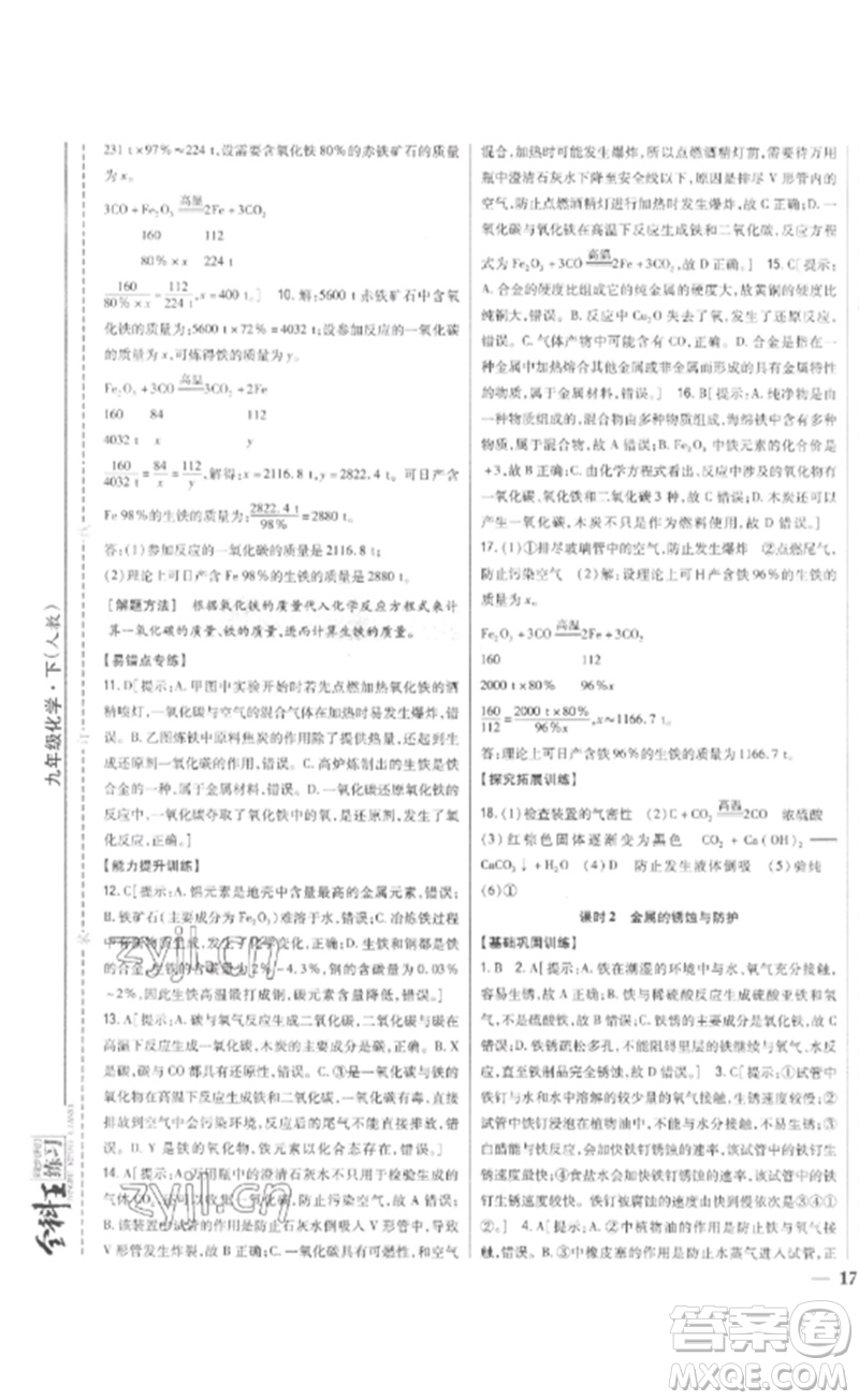 吉林人民出版社2023全科王同步課時(shí)練習(xí)九年級(jí)化學(xué)下冊(cè)人教版參考答案