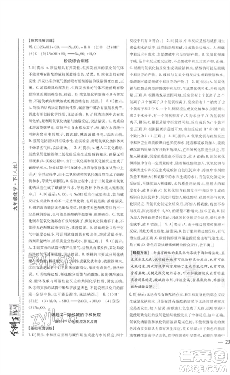 吉林人民出版社2023全科王同步課時(shí)練習(xí)九年級(jí)化學(xué)下冊(cè)人教版參考答案