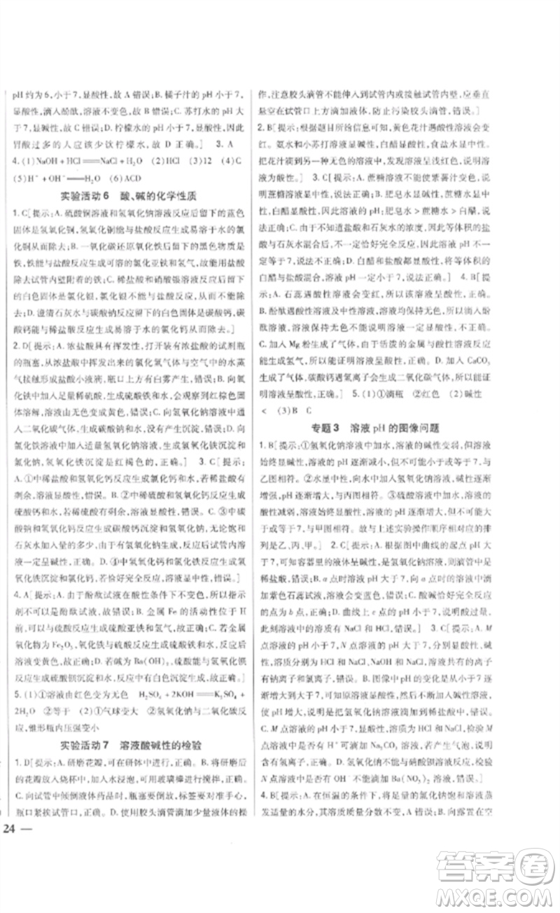 吉林人民出版社2023全科王同步課時(shí)練習(xí)九年級(jí)化學(xué)下冊(cè)人教版參考答案