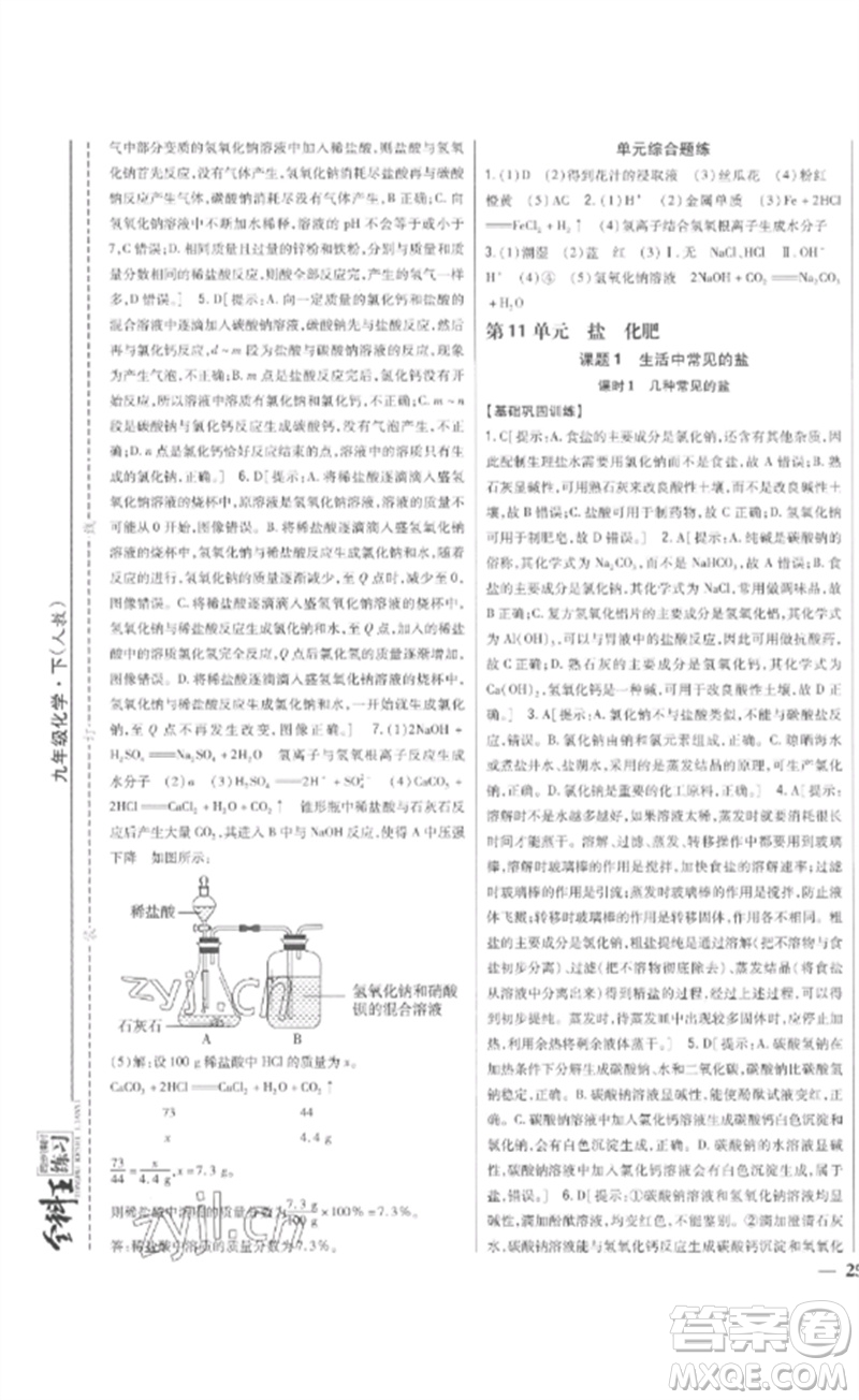 吉林人民出版社2023全科王同步課時(shí)練習(xí)九年級(jí)化學(xué)下冊(cè)人教版參考答案
