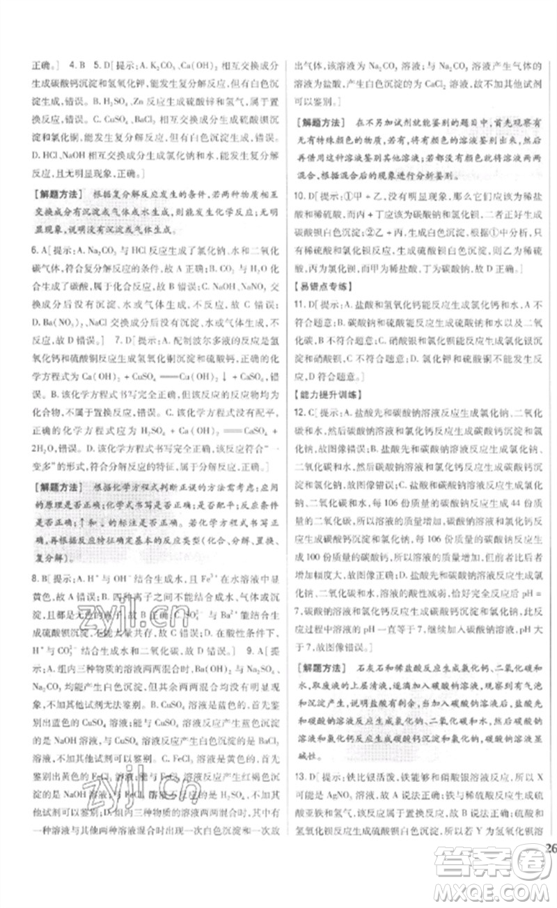 吉林人民出版社2023全科王同步課時(shí)練習(xí)九年級(jí)化學(xué)下冊(cè)人教版參考答案