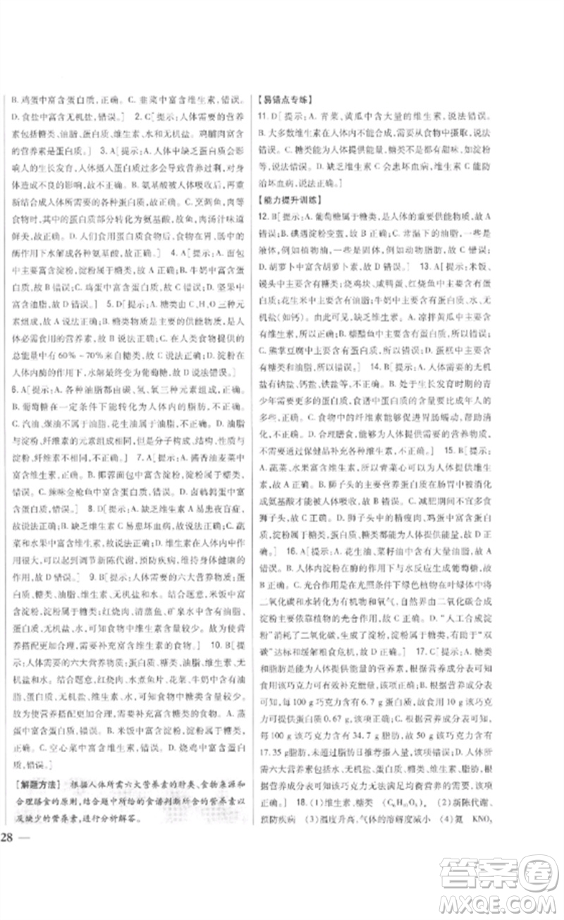 吉林人民出版社2023全科王同步課時(shí)練習(xí)九年級(jí)化學(xué)下冊(cè)人教版參考答案