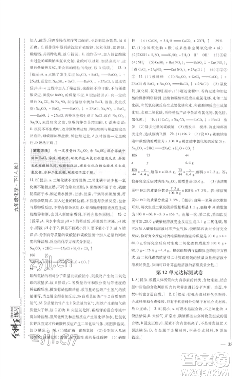 吉林人民出版社2023全科王同步課時(shí)練習(xí)九年級(jí)化學(xué)下冊(cè)人教版參考答案