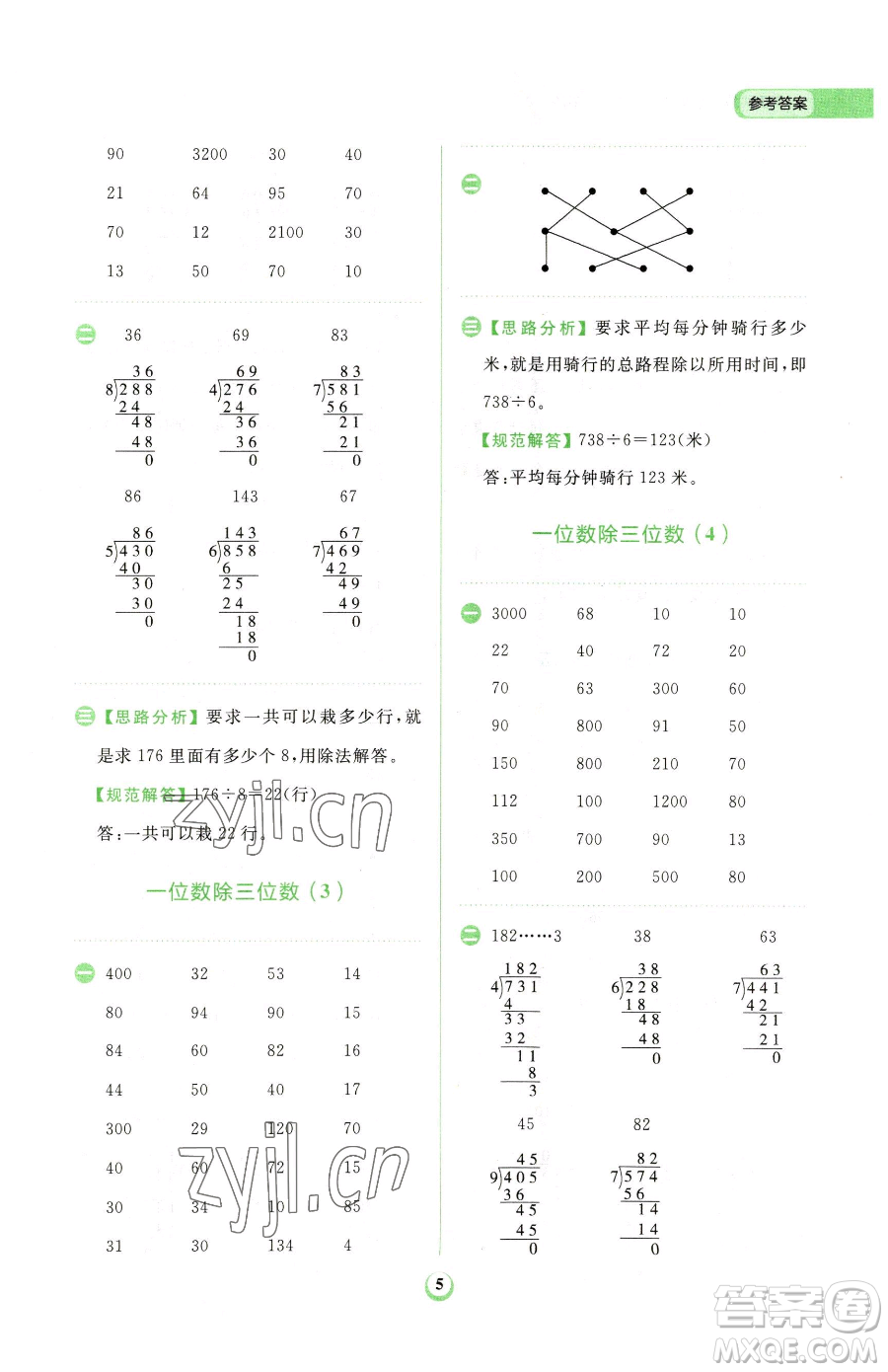 文化發(fā)展出版社2023金牛耳計算天天練三年級下冊數(shù)學(xué)人教版參考答案