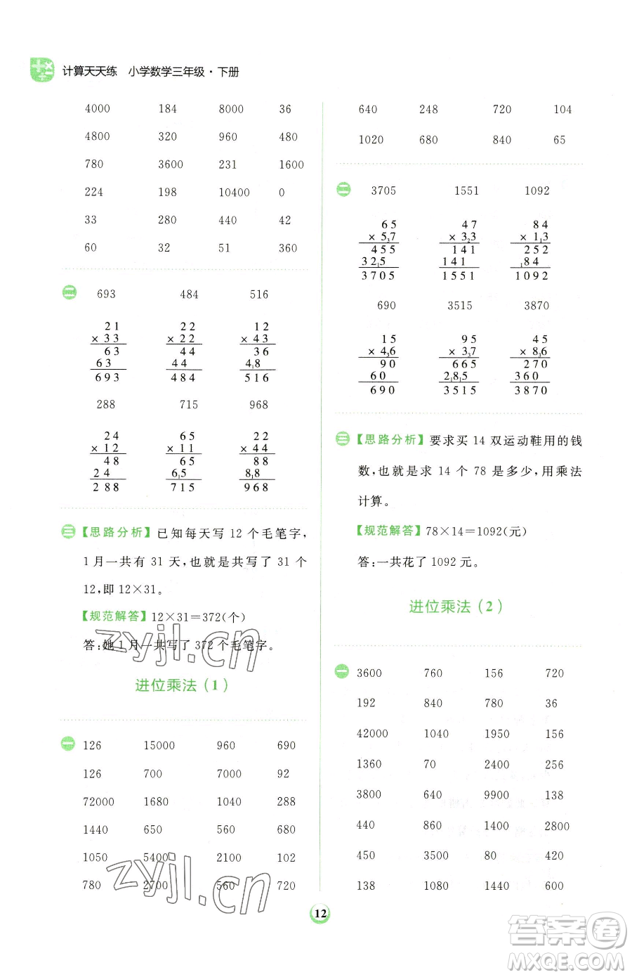 文化發(fā)展出版社2023金牛耳計算天天練三年級下冊數(shù)學(xué)人教版參考答案