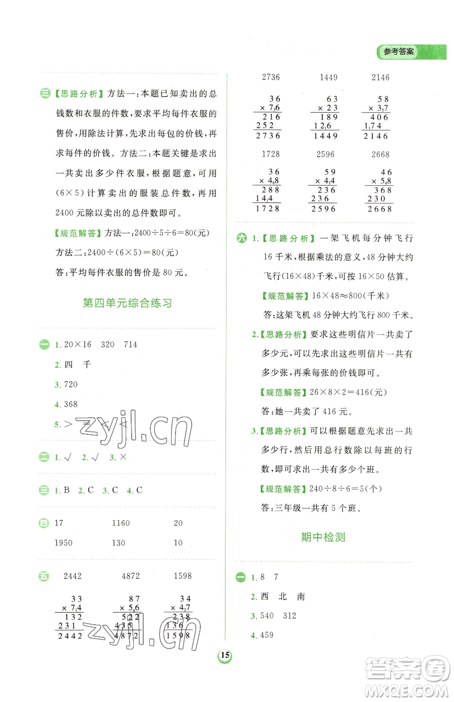 文化發(fā)展出版社2023金牛耳計算天天練三年級下冊數(shù)學(xué)人教版參考答案