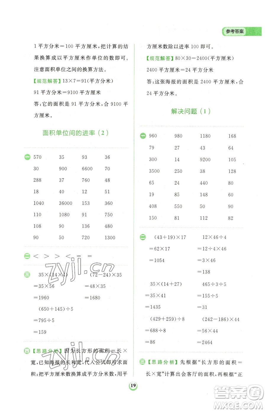 文化發(fā)展出版社2023金牛耳計算天天練三年級下冊數(shù)學(xué)人教版參考答案