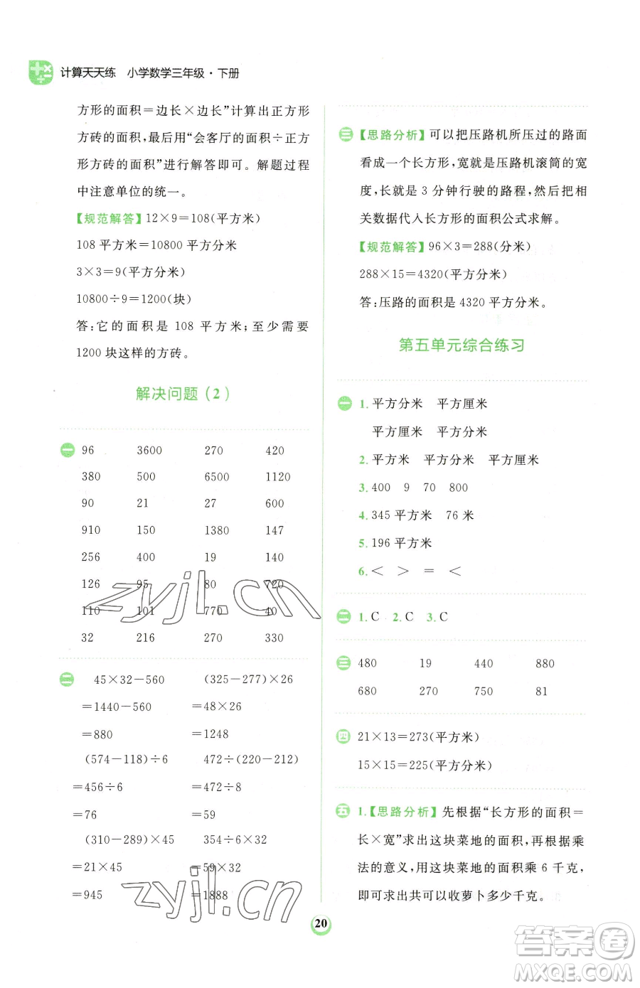 文化發(fā)展出版社2023金牛耳計算天天練三年級下冊數(shù)學(xué)人教版參考答案
