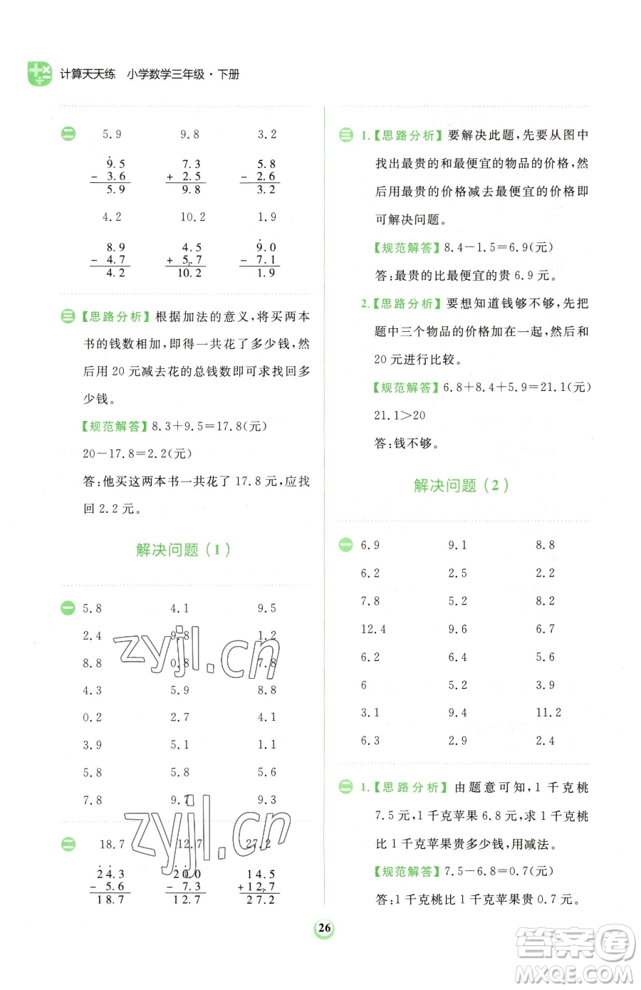 文化發(fā)展出版社2023金牛耳計算天天練三年級下冊數(shù)學(xué)人教版參考答案