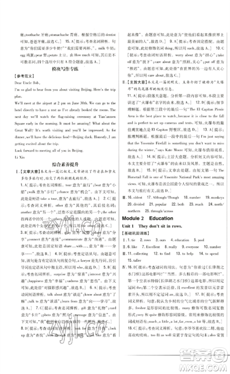 吉林人民出版社2023全科王同步課時(shí)練習(xí)九年級英語下冊外研版參考答案