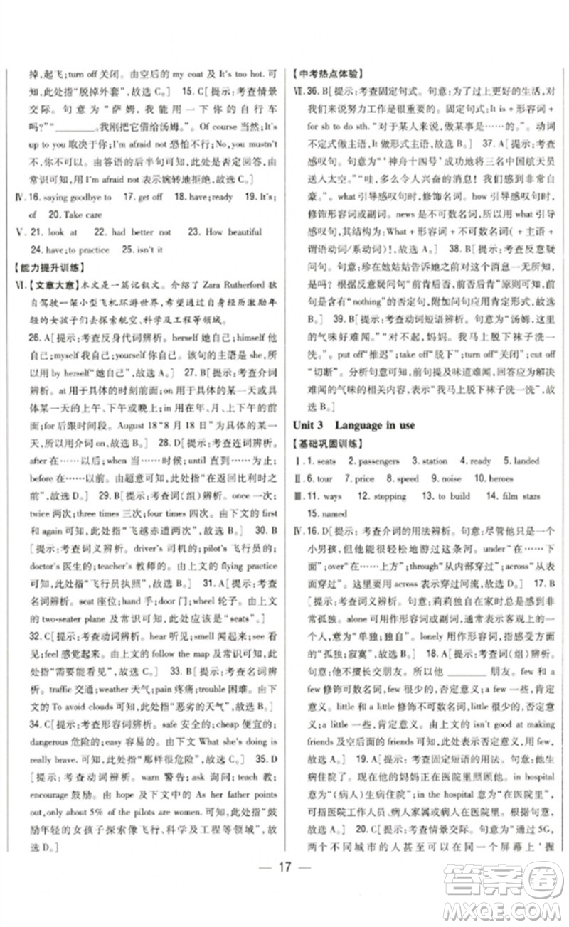 吉林人民出版社2023全科王同步課時(shí)練習(xí)九年級英語下冊外研版參考答案