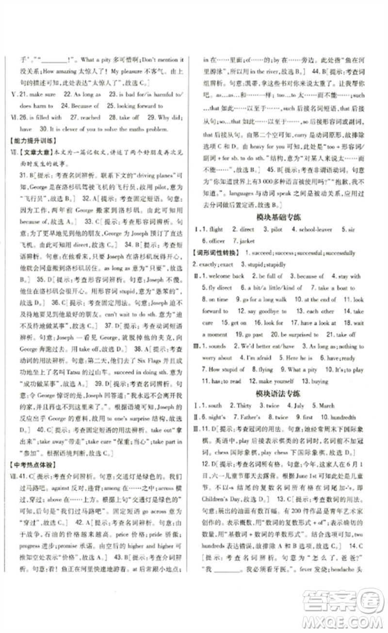 吉林人民出版社2023全科王同步課時(shí)練習(xí)九年級英語下冊外研版參考答案