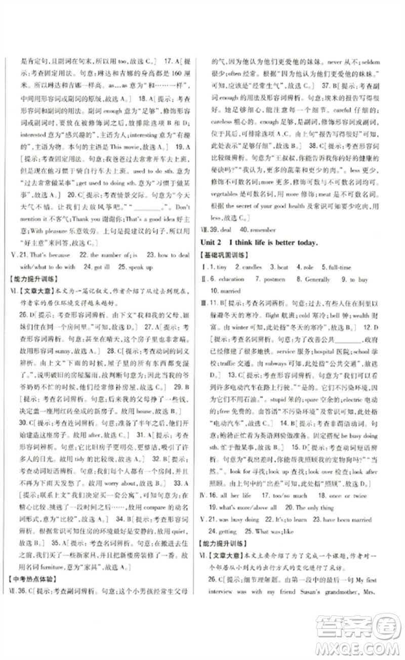 吉林人民出版社2023全科王同步課時(shí)練習(xí)九年級英語下冊外研版參考答案