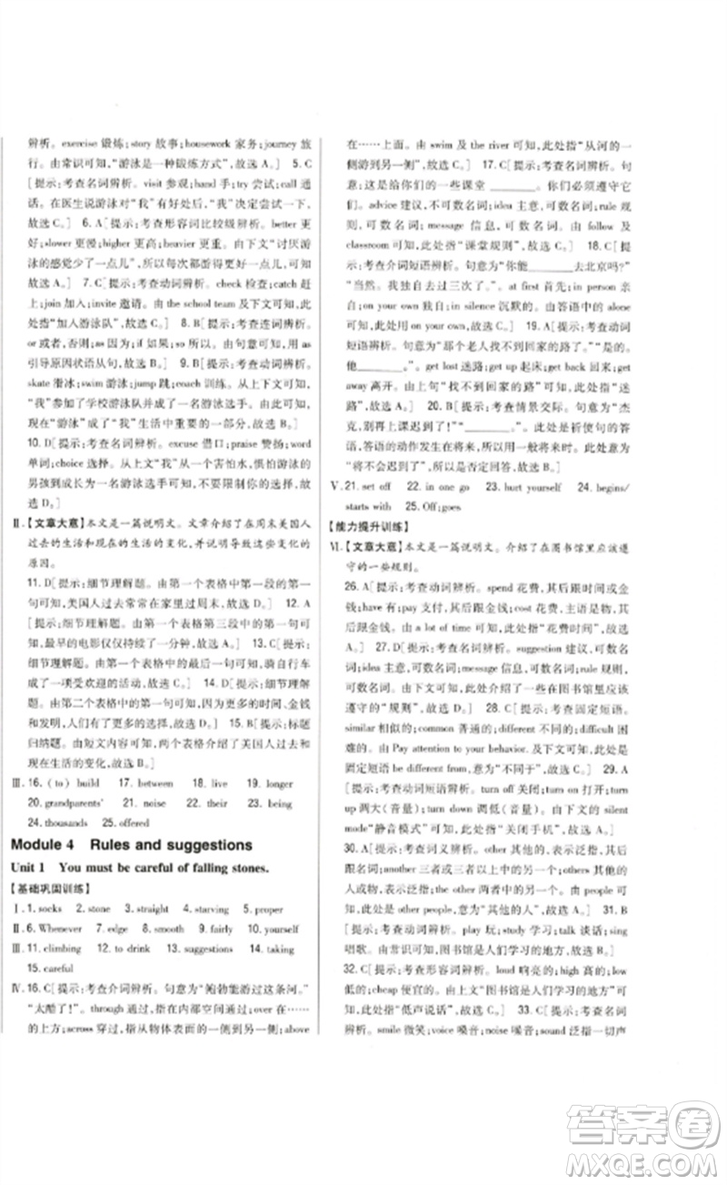 吉林人民出版社2023全科王同步課時(shí)練習(xí)九年級英語下冊外研版參考答案