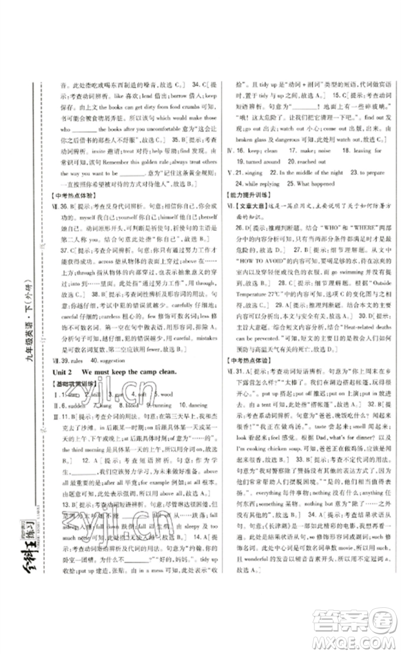 吉林人民出版社2023全科王同步課時(shí)練習(xí)九年級英語下冊外研版參考答案