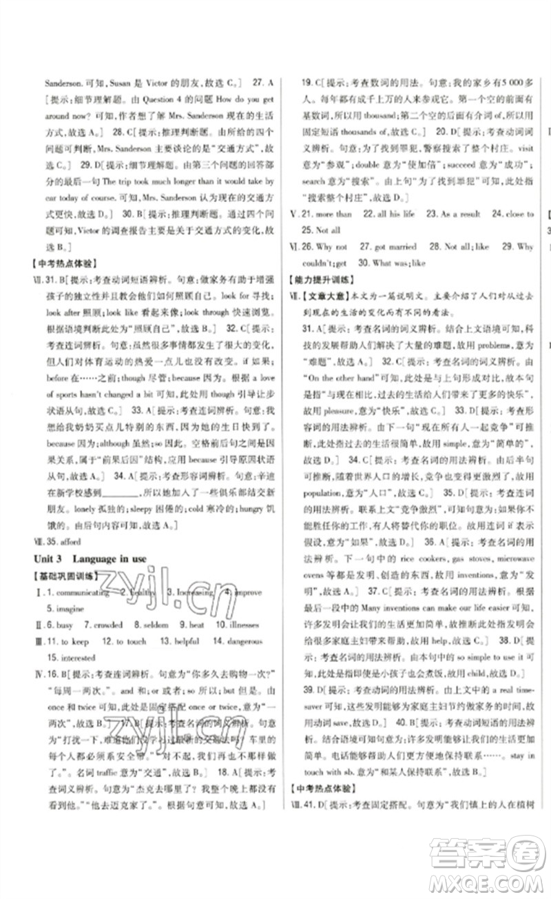 吉林人民出版社2023全科王同步課時(shí)練習(xí)九年級英語下冊外研版參考答案