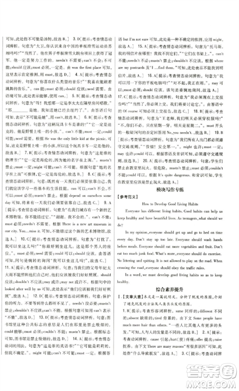 吉林人民出版社2023全科王同步課時(shí)練習(xí)九年級英語下冊外研版參考答案