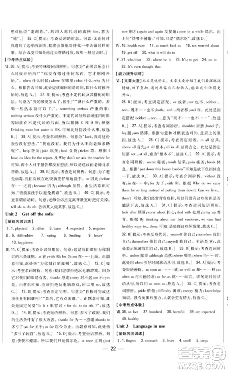 吉林人民出版社2023全科王同步課時(shí)練習(xí)九年級英語下冊外研版參考答案
