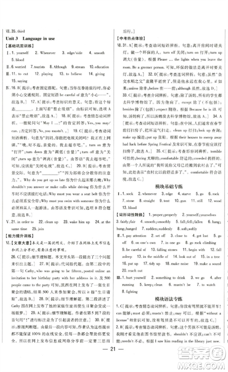 吉林人民出版社2023全科王同步課時(shí)練習(xí)九年級英語下冊外研版參考答案