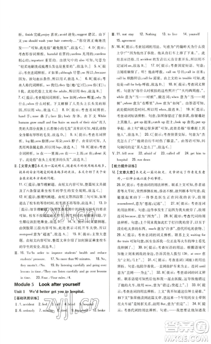 吉林人民出版社2023全科王同步課時(shí)練習(xí)九年級英語下冊外研版參考答案