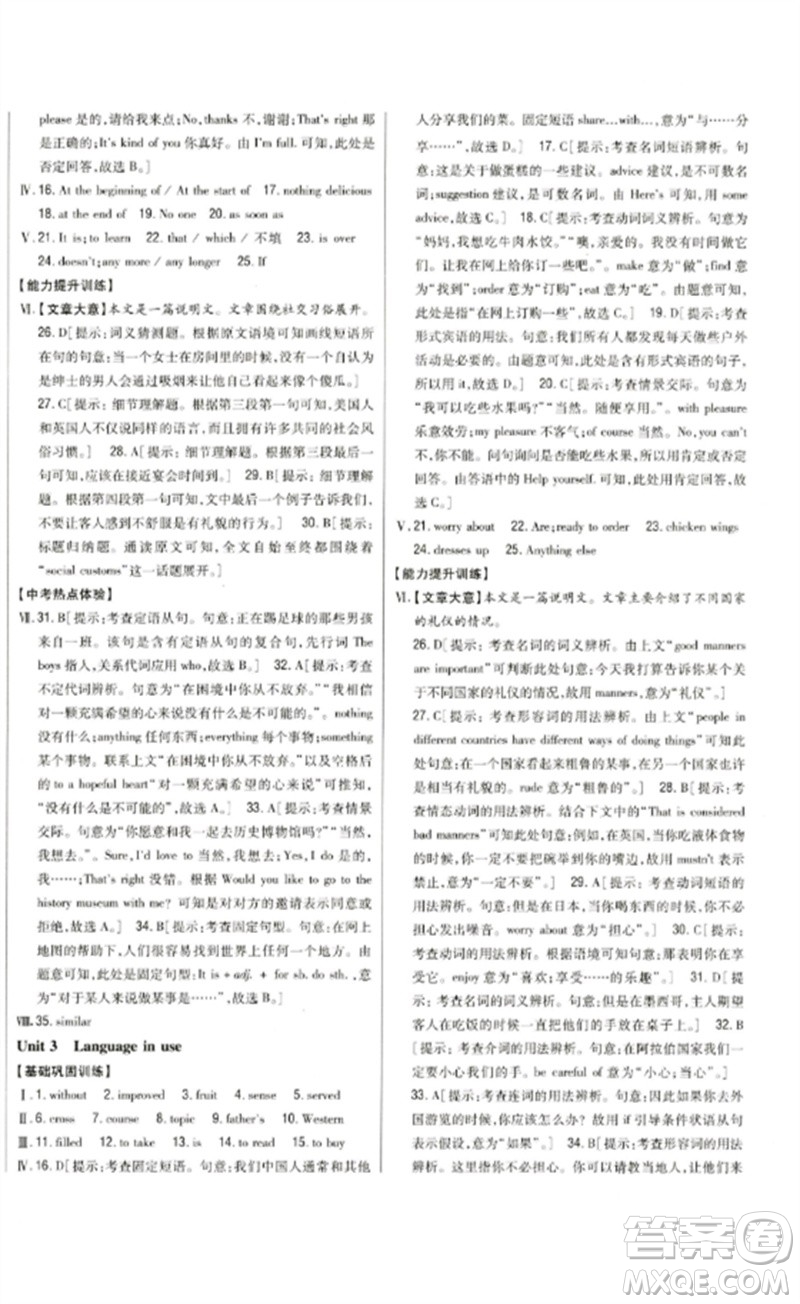 吉林人民出版社2023全科王同步課時(shí)練習(xí)九年級英語下冊外研版參考答案