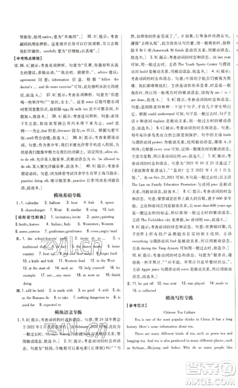 吉林人民出版社2023全科王同步課時(shí)練習(xí)九年級英語下冊外研版參考答案