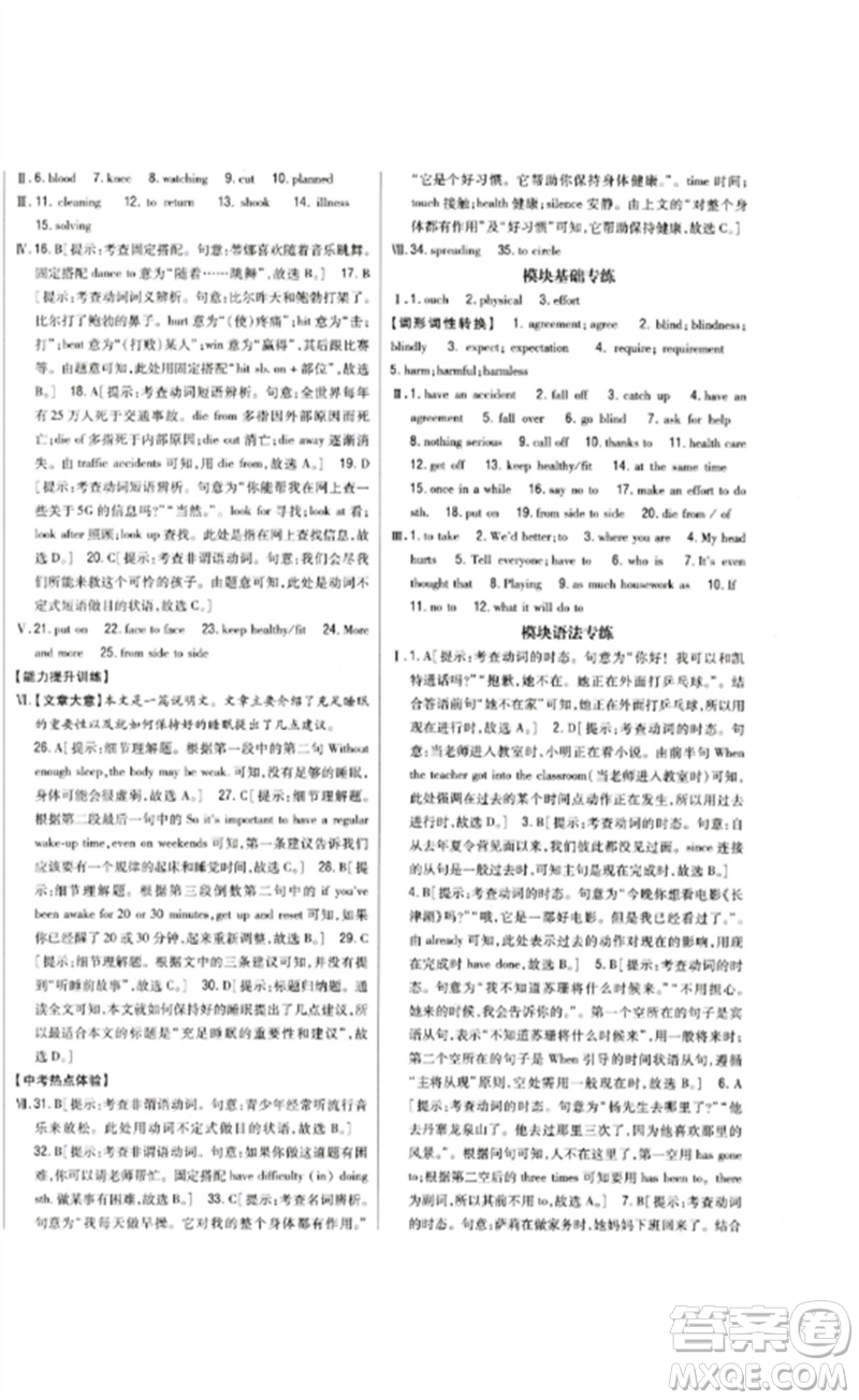 吉林人民出版社2023全科王同步課時(shí)練習(xí)九年級英語下冊外研版參考答案