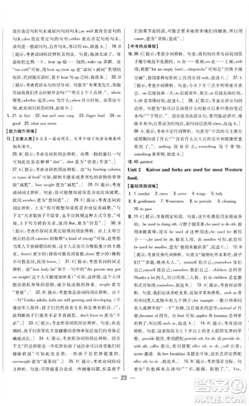 吉林人民出版社2023全科王同步課時(shí)練習(xí)九年級英語下冊外研版參考答案