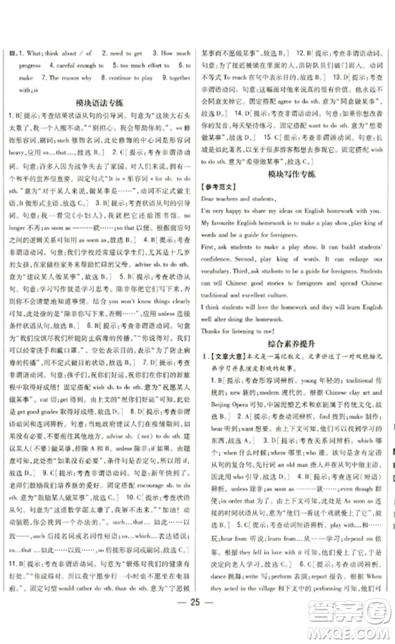 吉林人民出版社2023全科王同步課時(shí)練習(xí)九年級英語下冊外研版參考答案