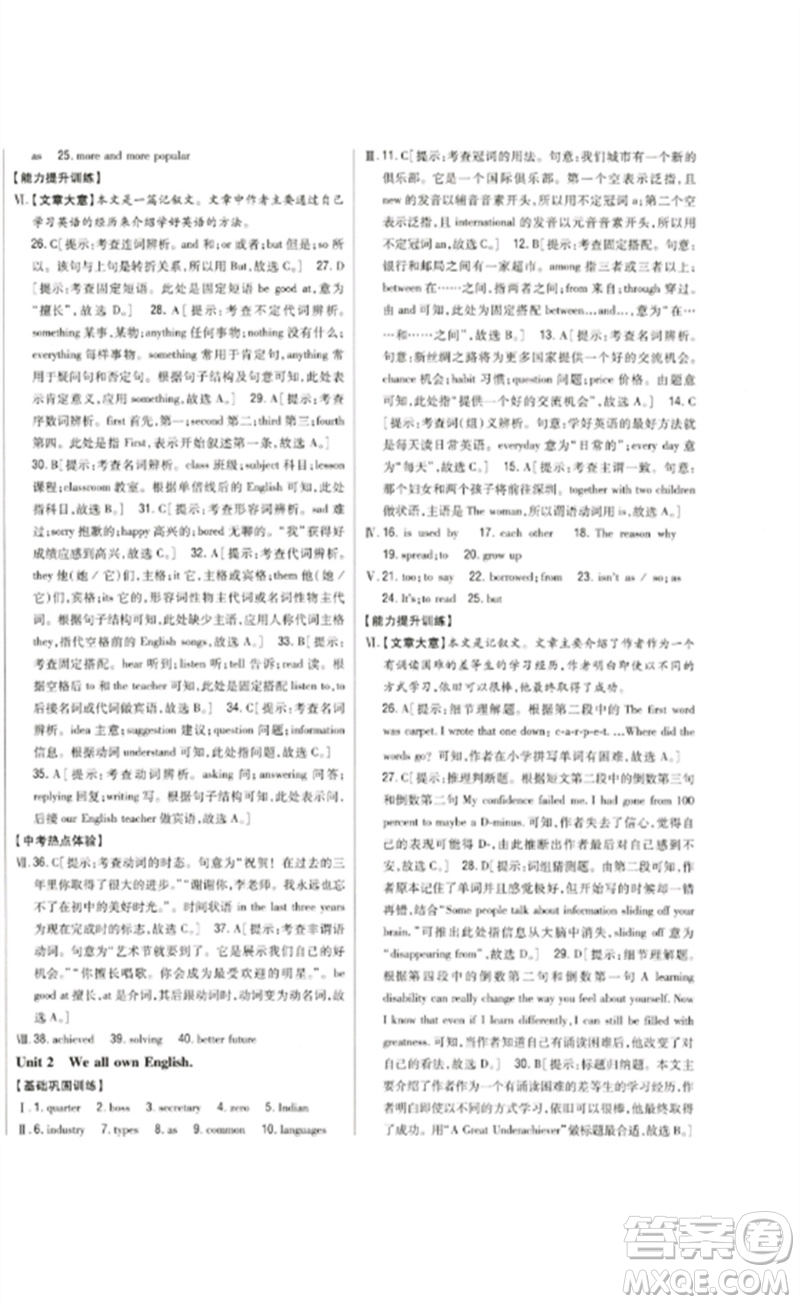 吉林人民出版社2023全科王同步課時(shí)練習(xí)九年級英語下冊外研版參考答案