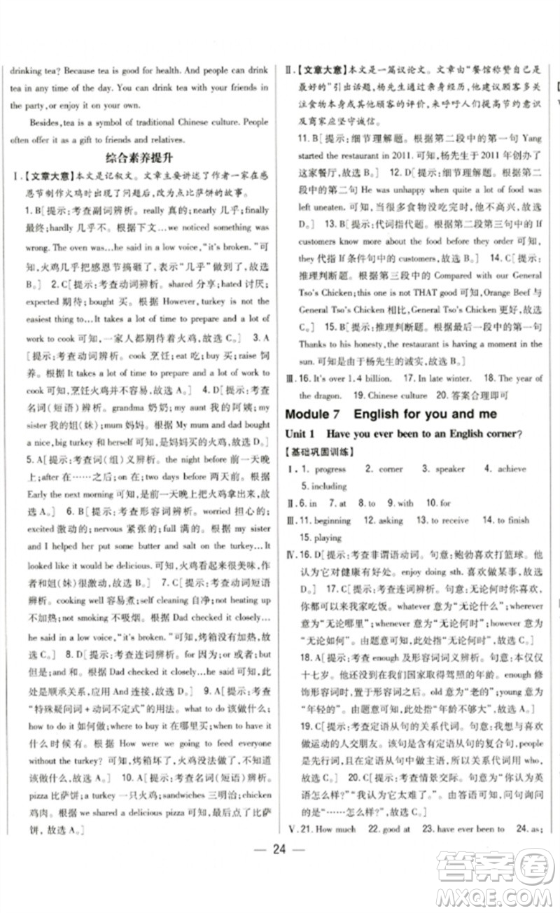 吉林人民出版社2023全科王同步課時(shí)練習(xí)九年級英語下冊外研版參考答案
