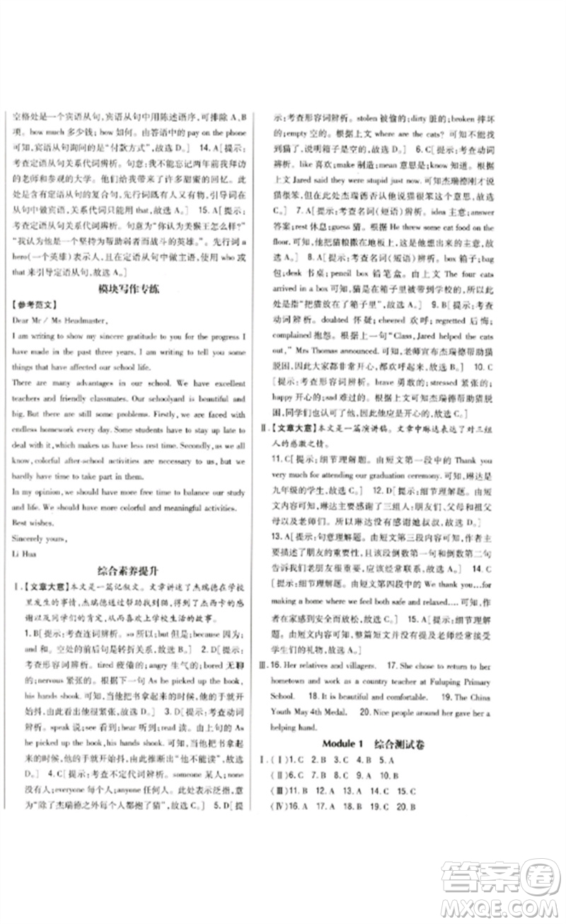 吉林人民出版社2023全科王同步課時(shí)練習(xí)九年級英語下冊外研版參考答案