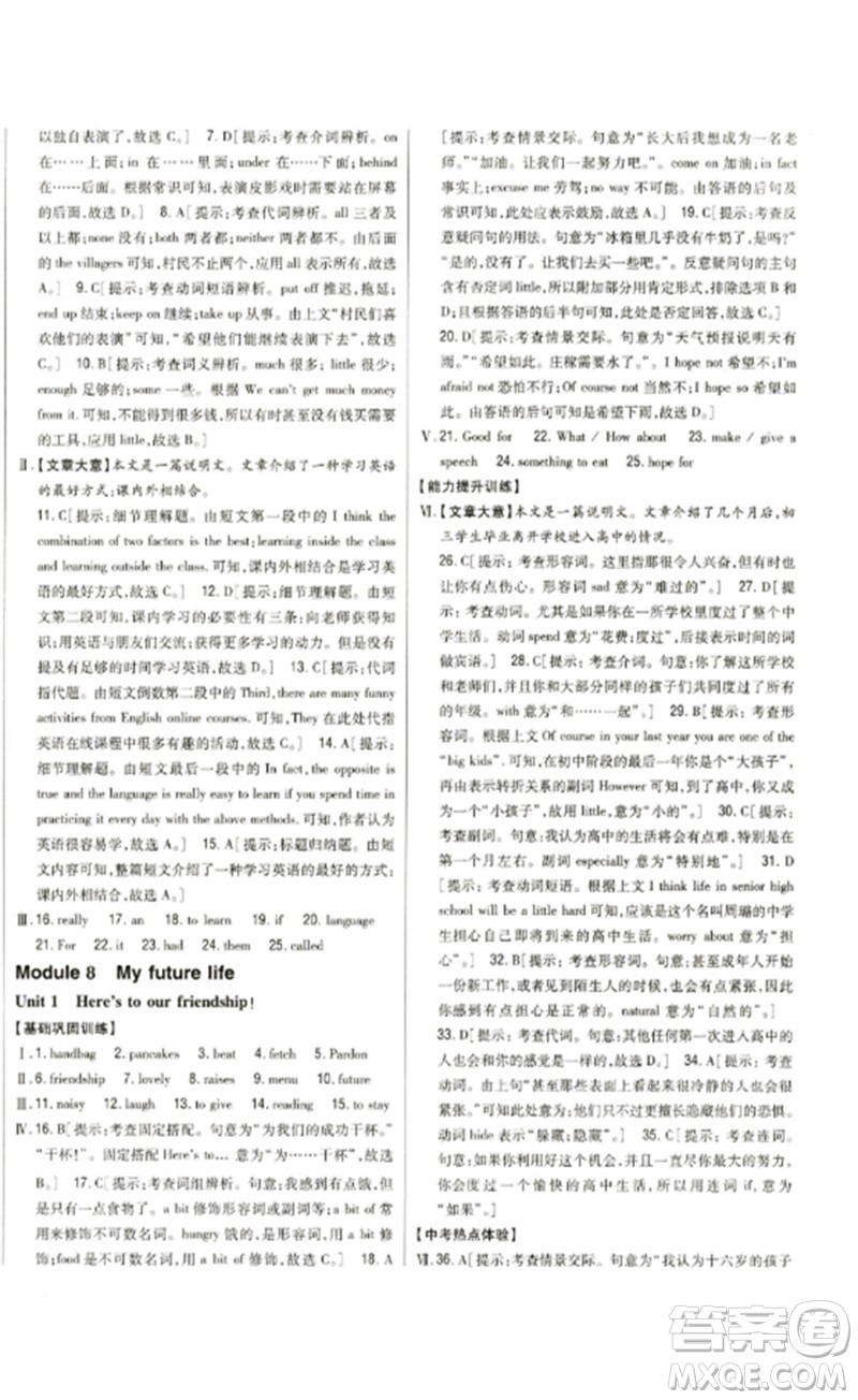 吉林人民出版社2023全科王同步課時(shí)練習(xí)九年級英語下冊外研版參考答案