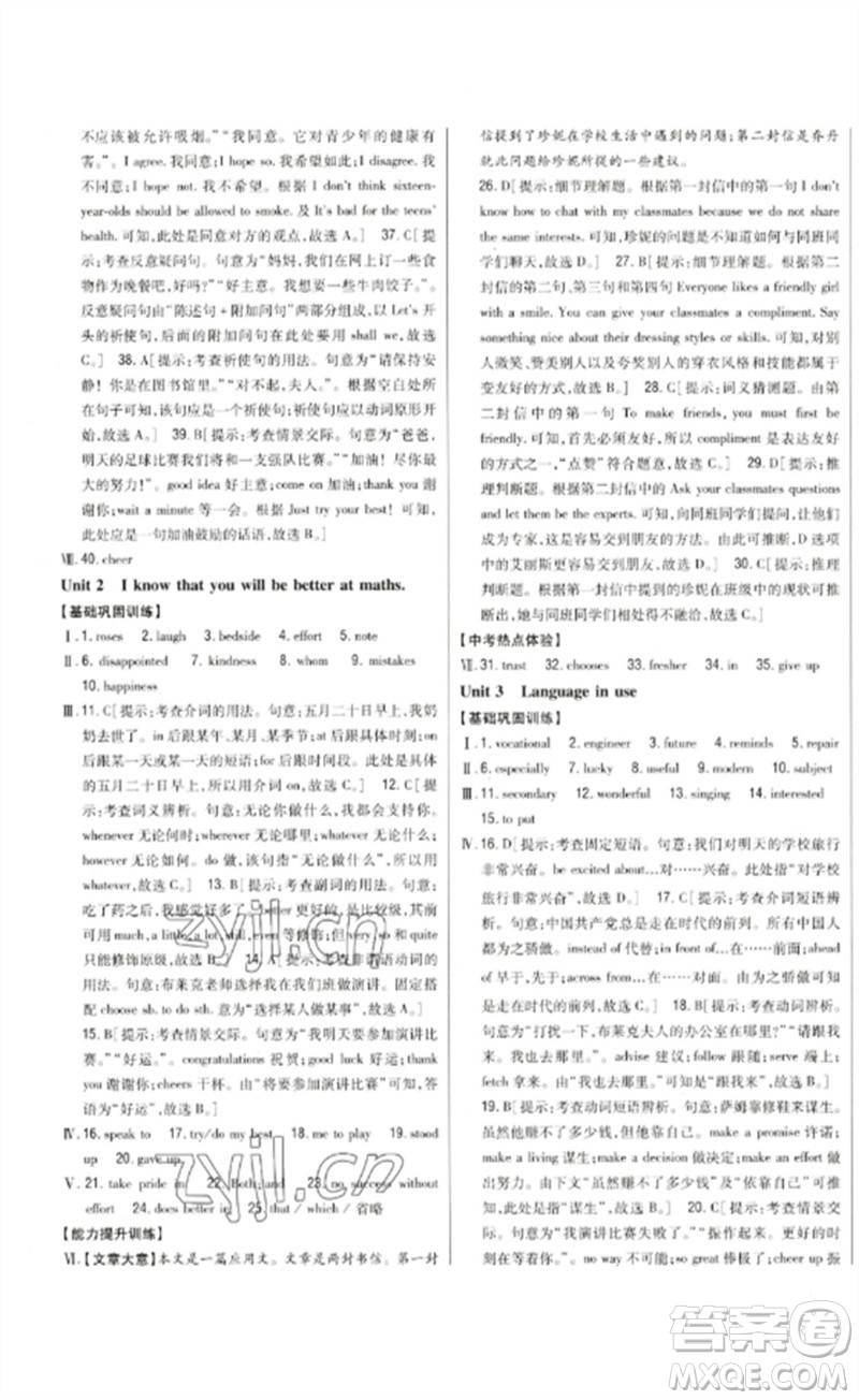 吉林人民出版社2023全科王同步課時(shí)練習(xí)九年級英語下冊外研版參考答案