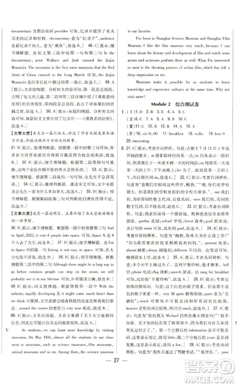吉林人民出版社2023全科王同步課時(shí)練習(xí)九年級英語下冊外研版參考答案