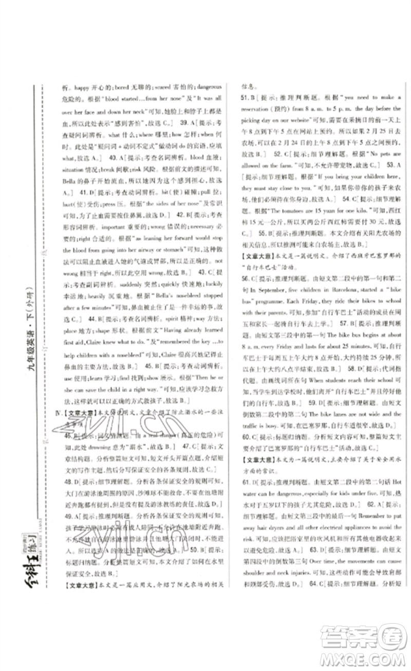 吉林人民出版社2023全科王同步課時(shí)練習(xí)九年級英語下冊外研版參考答案