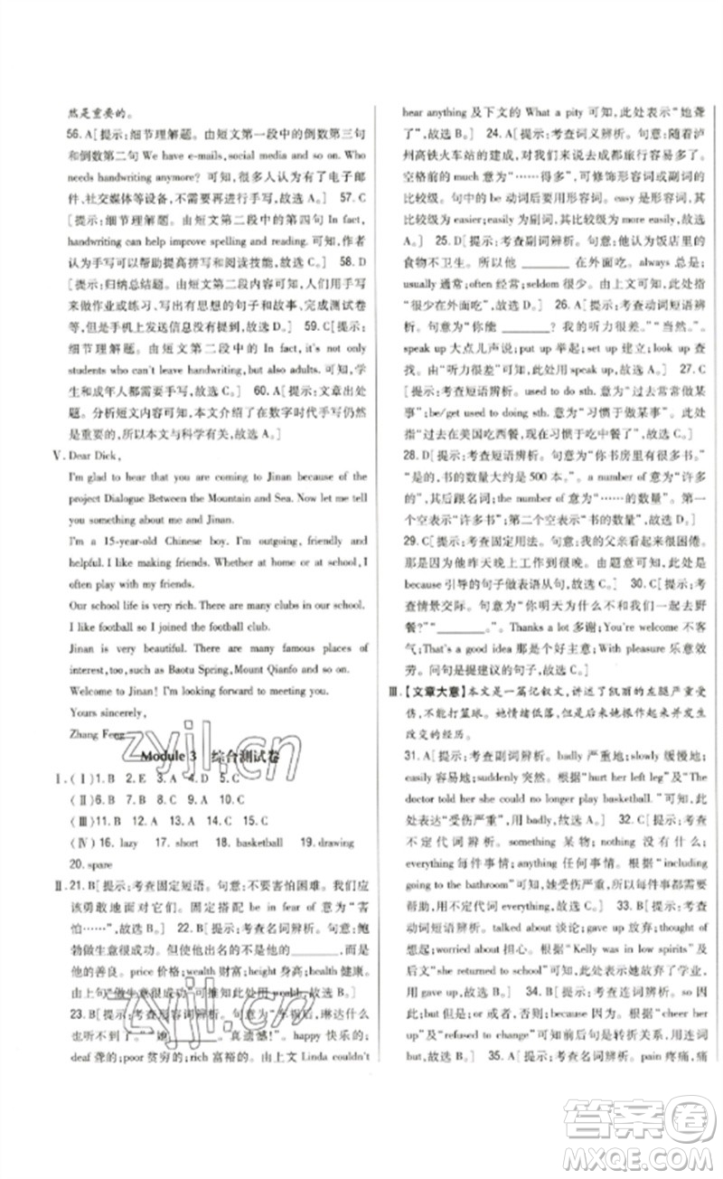 吉林人民出版社2023全科王同步課時(shí)練習(xí)九年級英語下冊外研版參考答案
