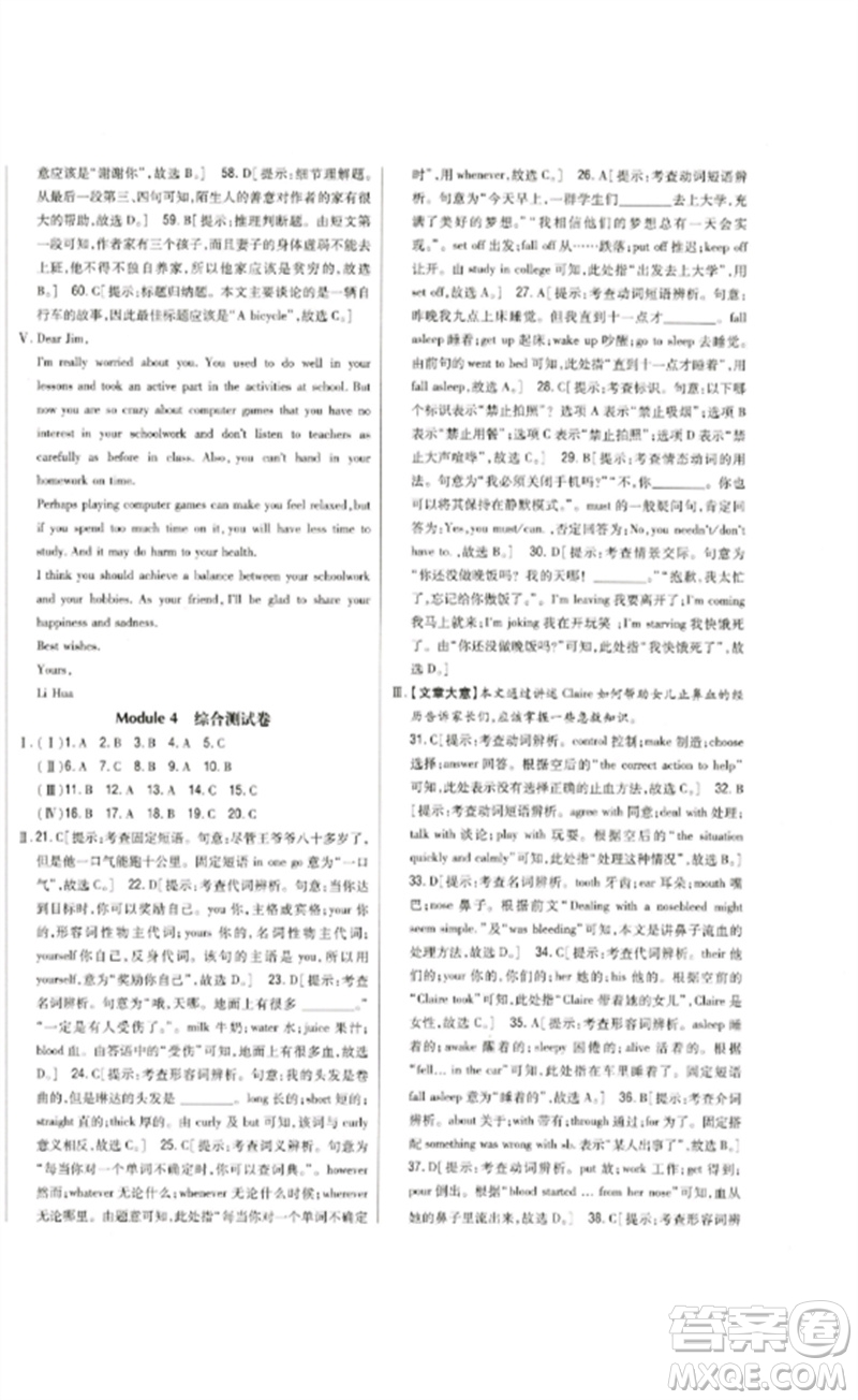 吉林人民出版社2023全科王同步課時(shí)練習(xí)九年級英語下冊外研版參考答案