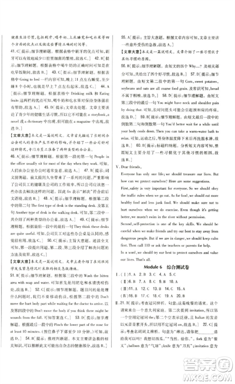 吉林人民出版社2023全科王同步課時(shí)練習(xí)九年級英語下冊外研版參考答案