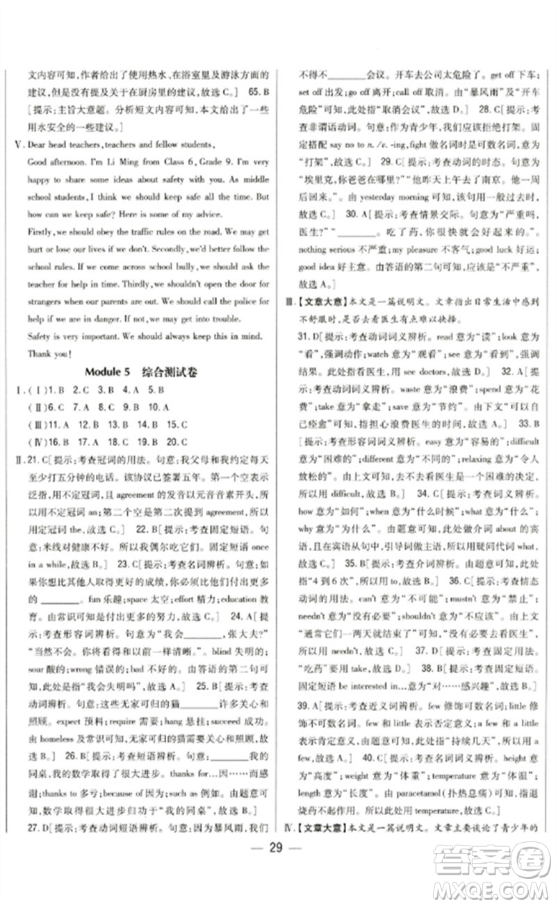吉林人民出版社2023全科王同步課時(shí)練習(xí)九年級英語下冊外研版參考答案