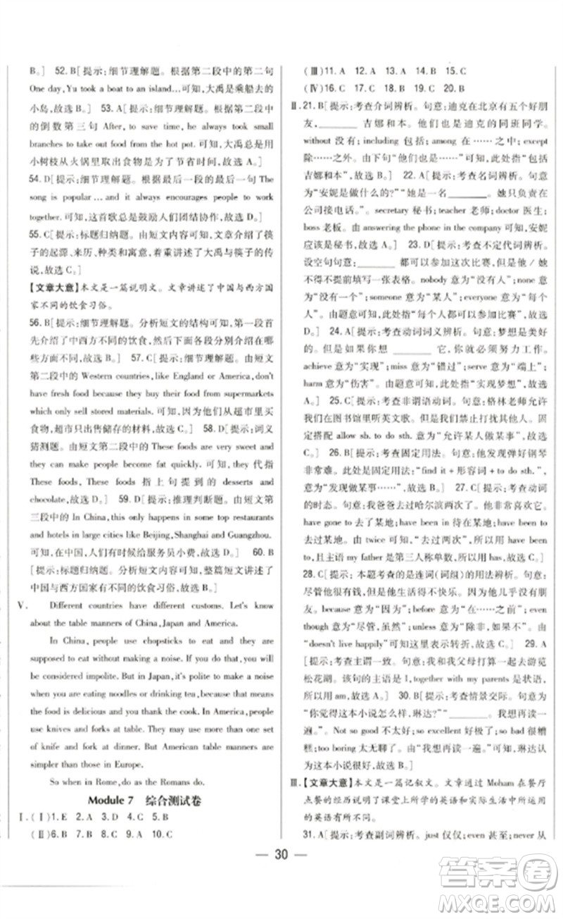 吉林人民出版社2023全科王同步課時(shí)練習(xí)九年級英語下冊外研版參考答案