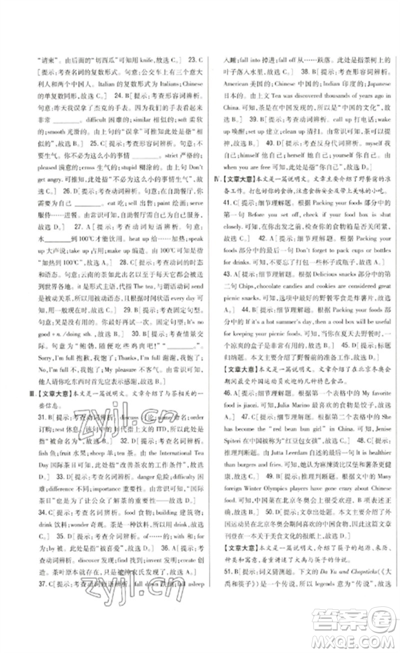 吉林人民出版社2023全科王同步課時(shí)練習(xí)九年級英語下冊外研版參考答案
